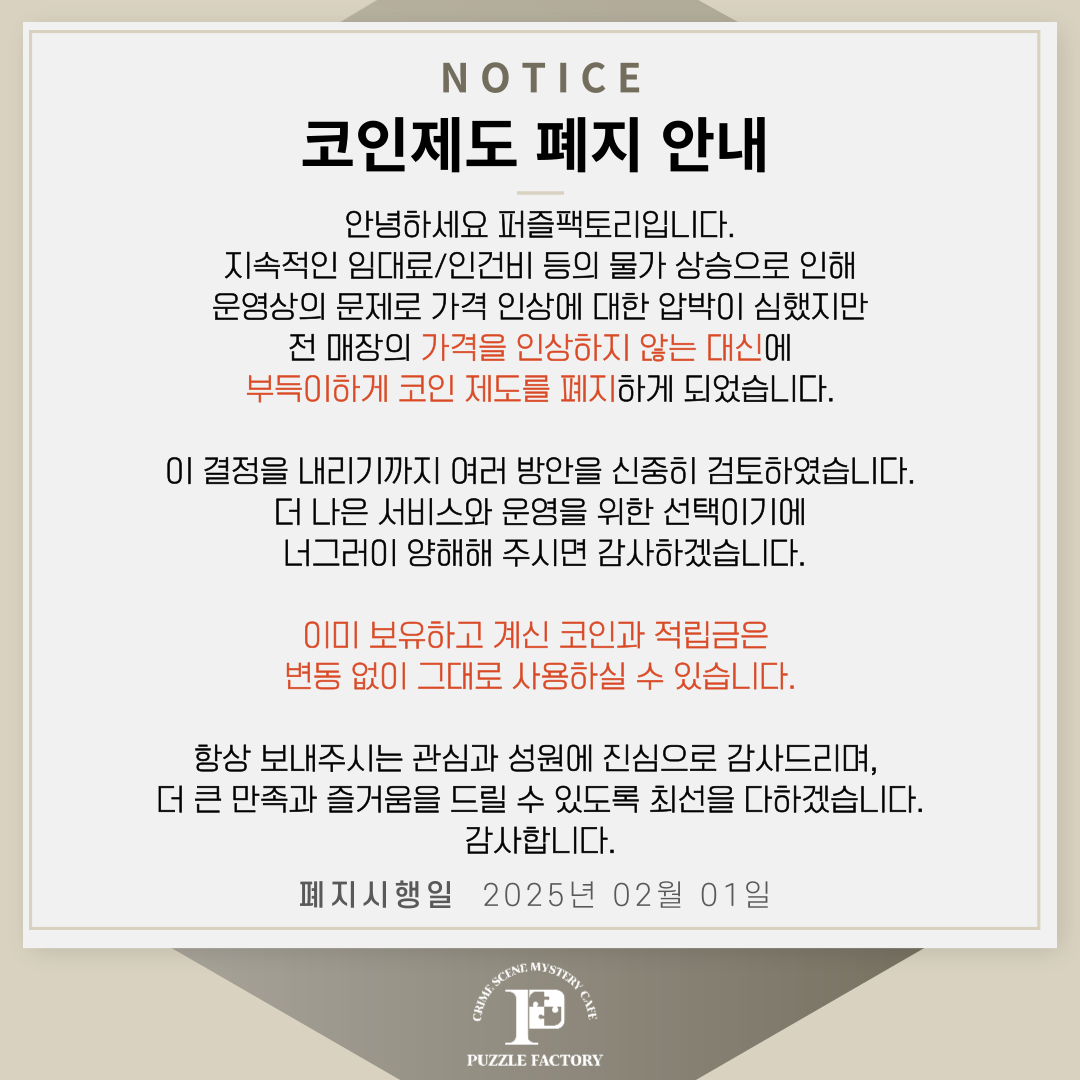 크라임씬 추리카페 퍼즐팩토리